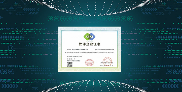 杭州未斯科技有限公司-浙江省软件企业