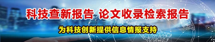 技查新机论文检索报告服务
