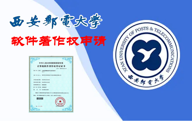 软件著作权申请
