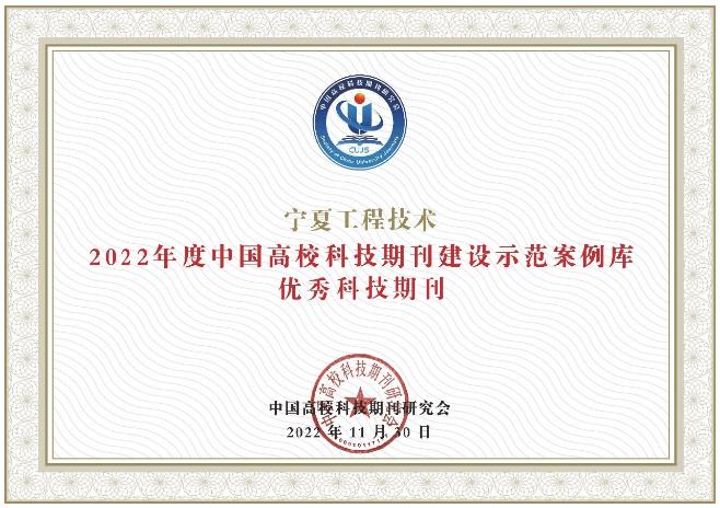 优秀科技期刊