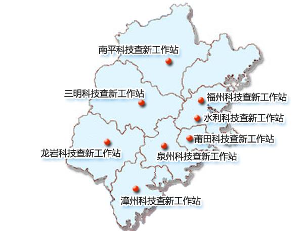 福建省科技查新