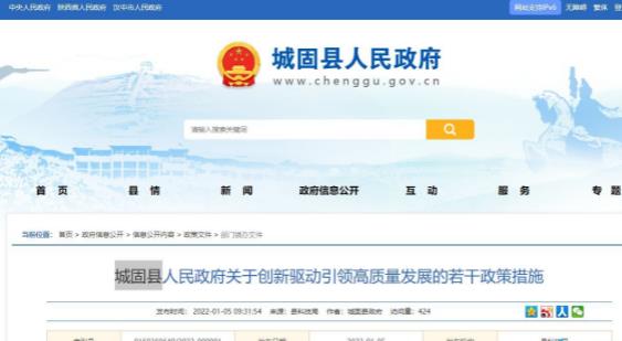 汉中市城固县高新技术企业