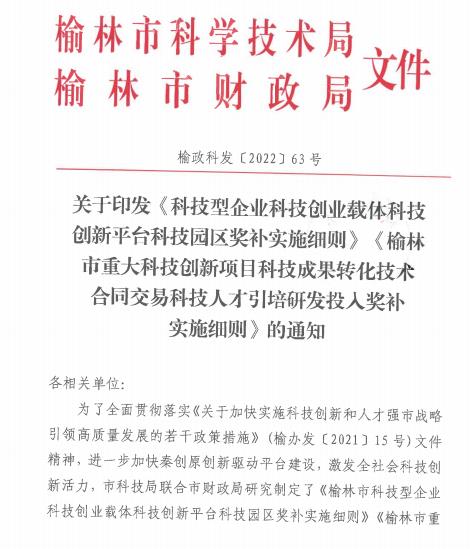 榆林市高新技术企业奖补