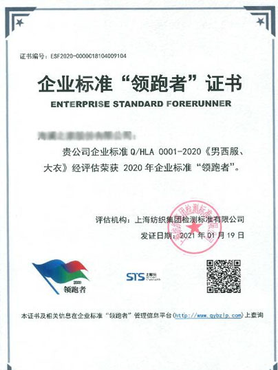 企业标准领跑者证书