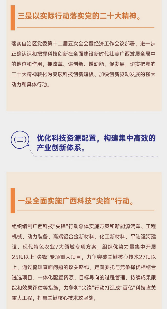 2023年广西科技创新工作
