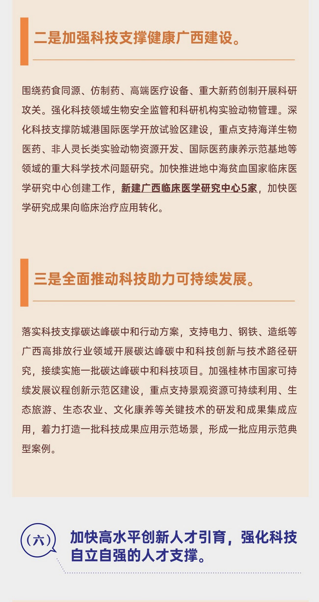 2023年广西科技创新工作