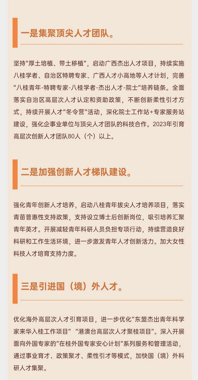 2023年广西科技创新工作
