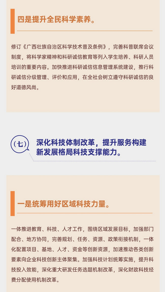 2023年广西科技创新工作