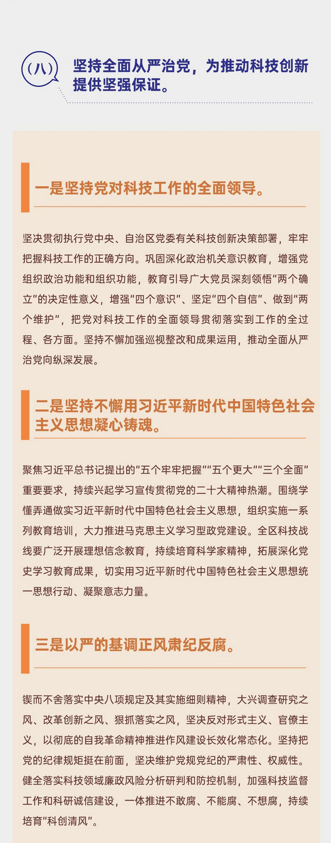 2023年广西科技创新工作