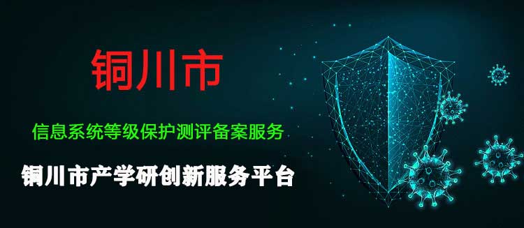 产学研创新服务平台(铜川市)