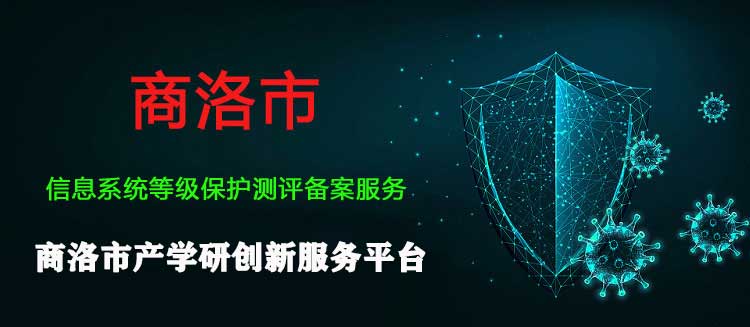 产学研创新服务平台(商洛市)