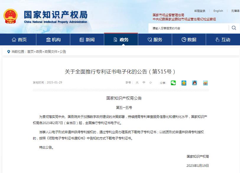 电子国家专利申请咨询