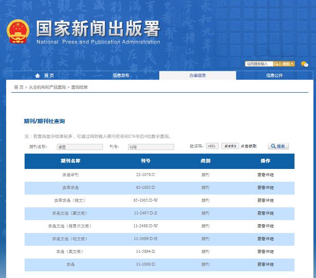 中文期刊刊号信息查询