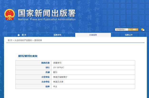中文期刊刊号信息查询
