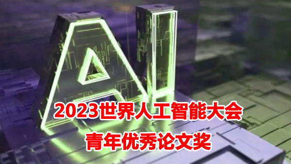 青年优秀论文