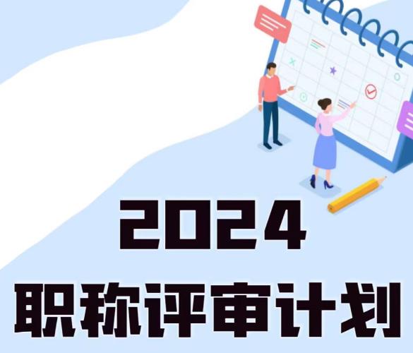 人社局职称评审