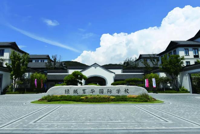 舟山绿城育华学校职称评审