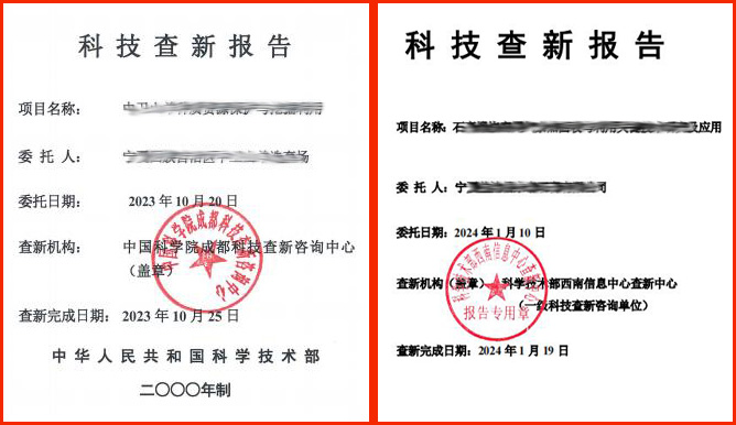 商洛科技查新报告