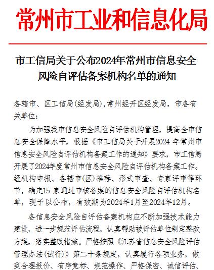 常州市信息安全风险评估