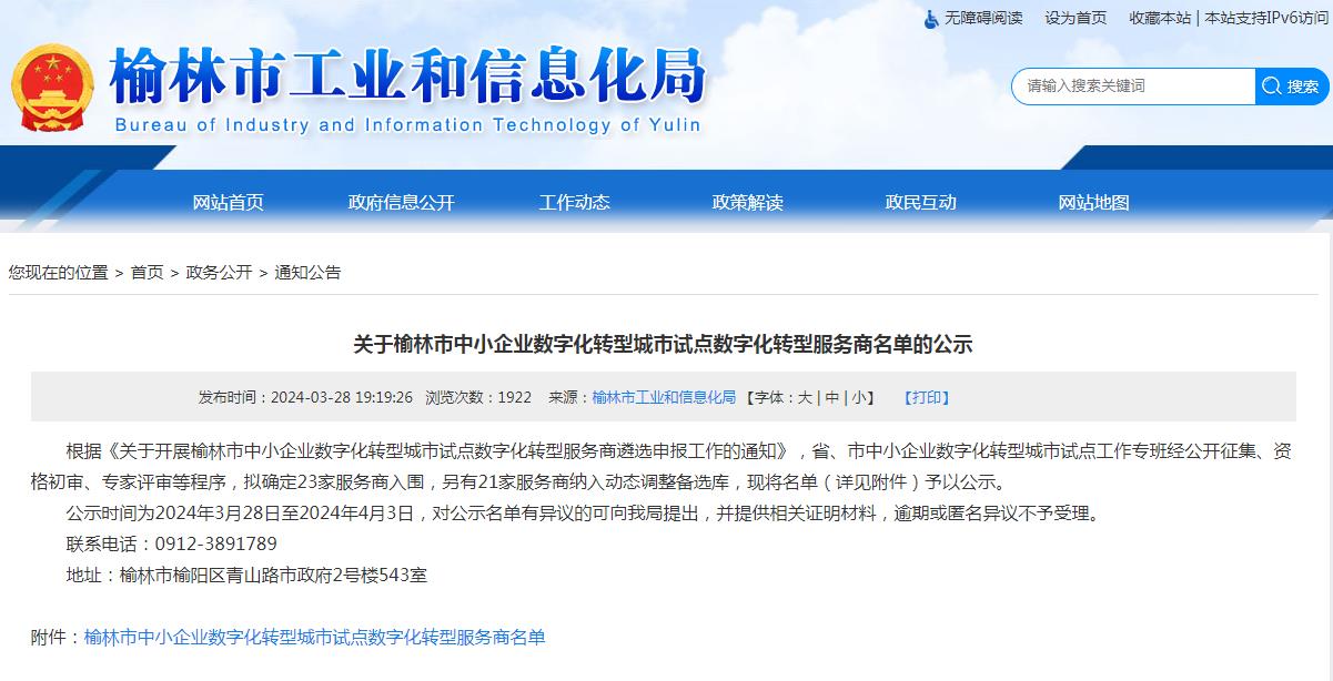 榆林市中小企业数字化转型