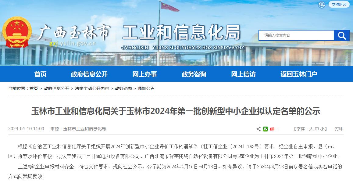 玉林市创新型中小企业