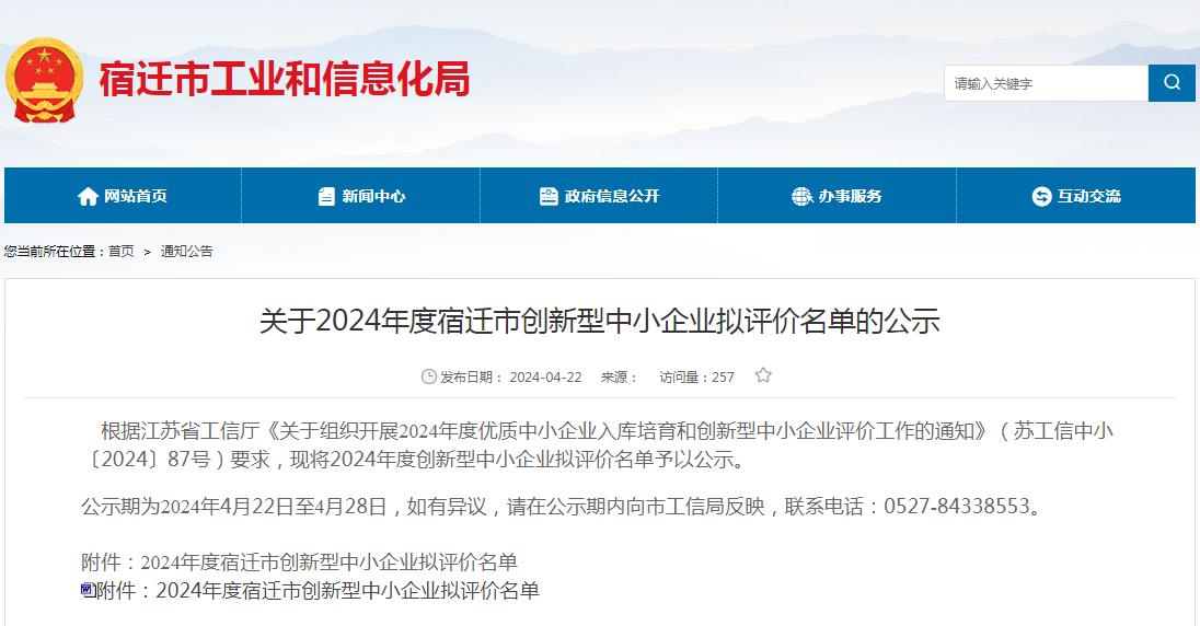 宿迁市创新型中小企业