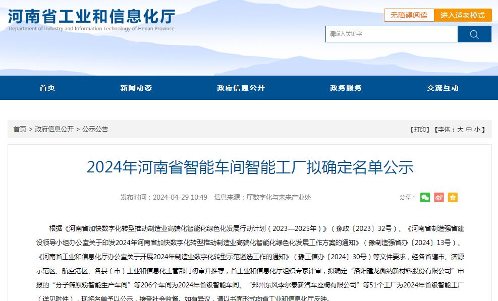 河南省智能车间智能工厂