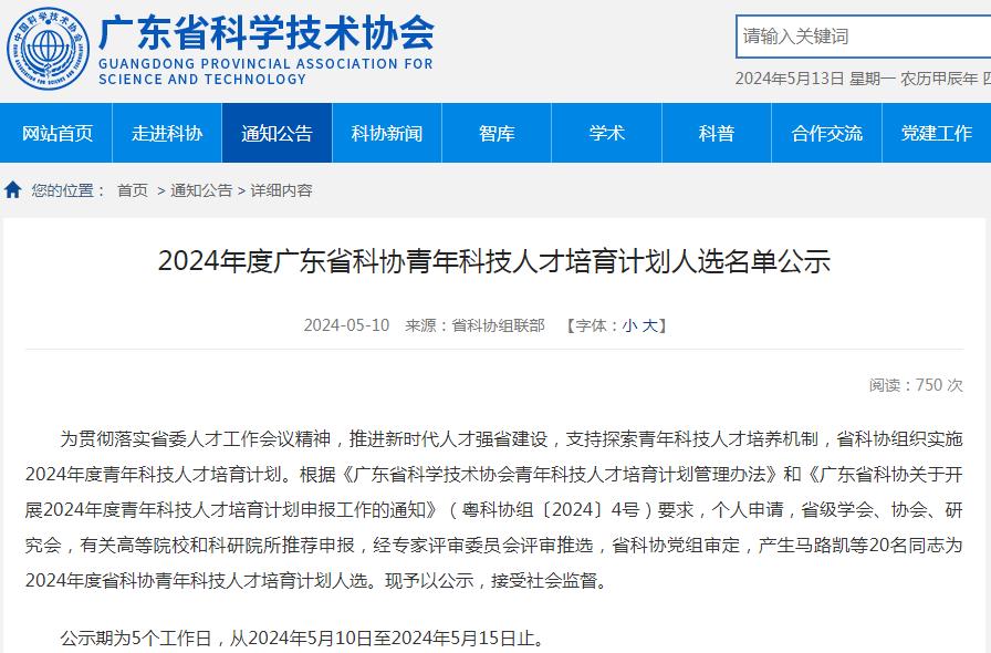 广东省青年科技人才