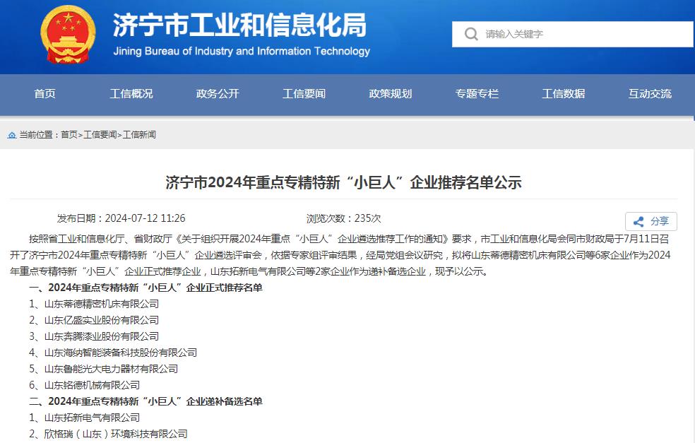 济宁市专精特新小巨人企业