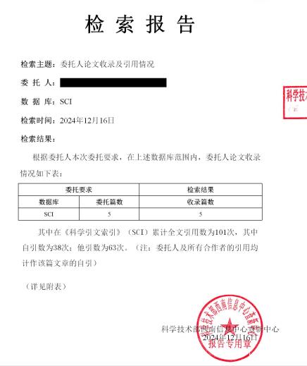 浙江舟山论文检索证明