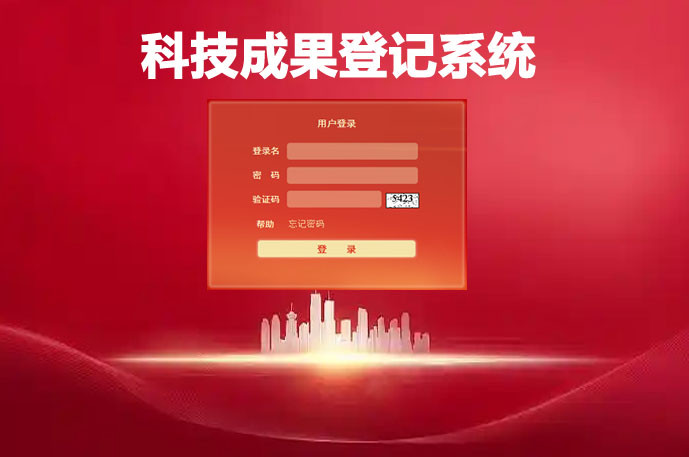 平凉市科技成果登记