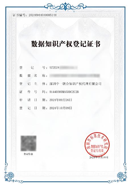 广东省数据知识产权登记
