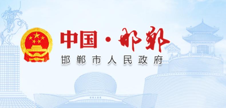 邯郸市创新型中小企业
