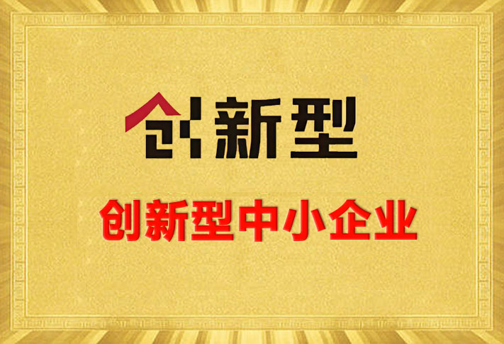 襄阳市创新型中小企业
