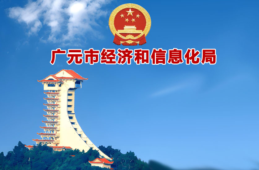 广元市创新型中小企业