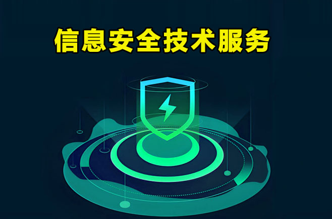 甘肃省信息安全技术服务