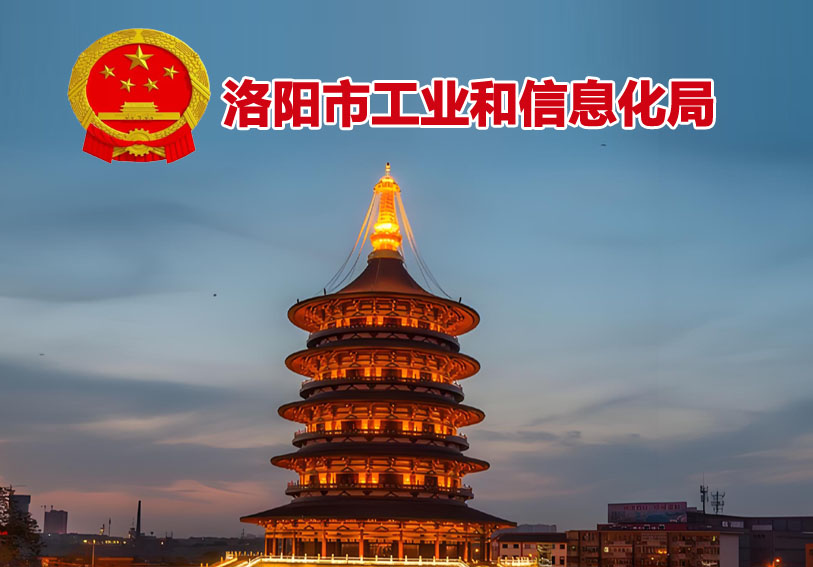 洛阳市创新型中小企业