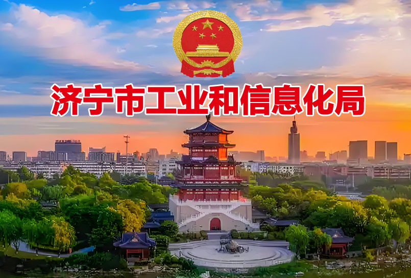 济宁市创新型中小企业