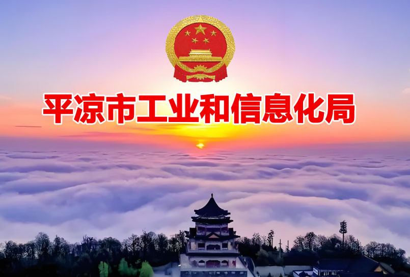 平凉市创新型中小企业