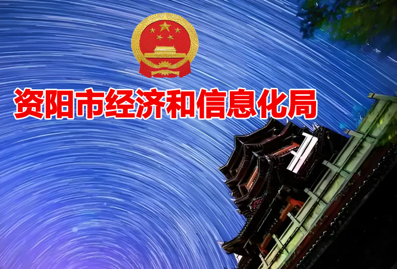 资阳市创新型中小企业