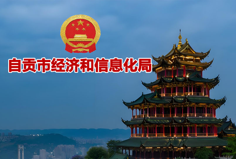自贡市创新型中小企业认定