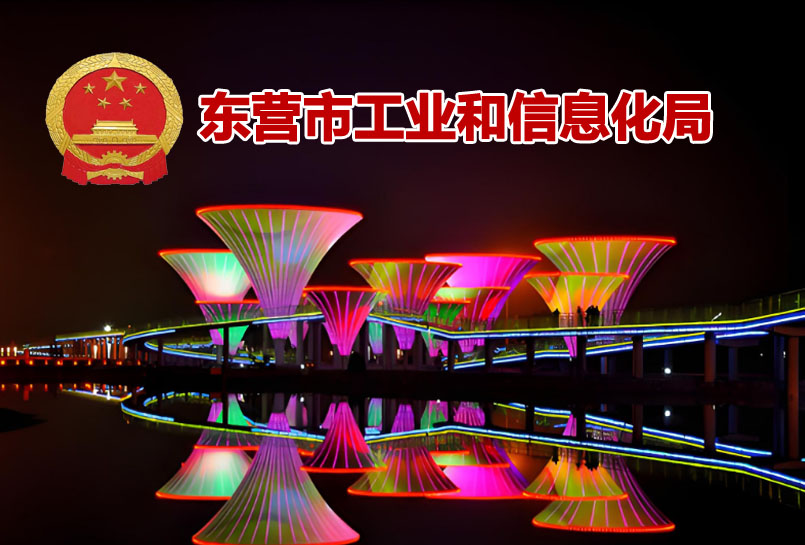 东营市创新型中小企业