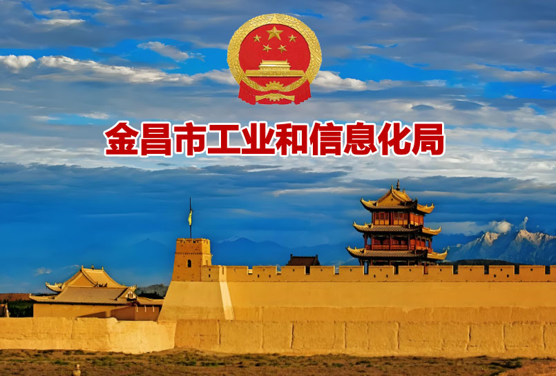 金昌市创新型中小企业认定
