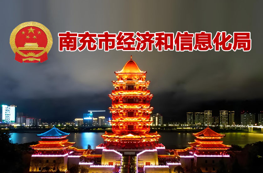 南充市创新型中小企业