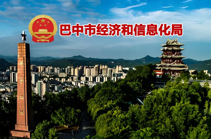巴中市创新型中小企业