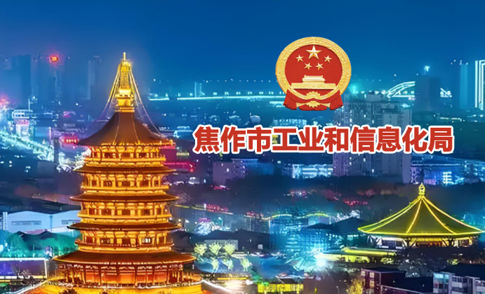 焦作市创新型中小企业