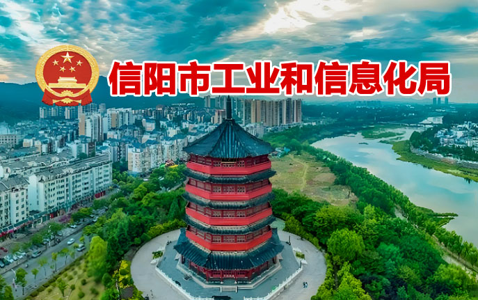 信阳市创新型中小企业