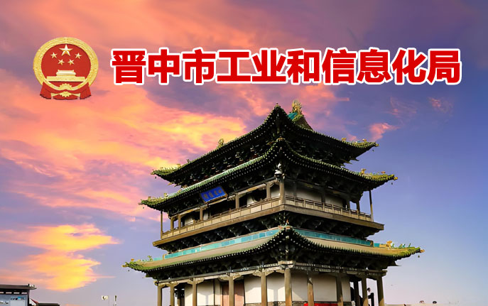晋中市创新型中小企业