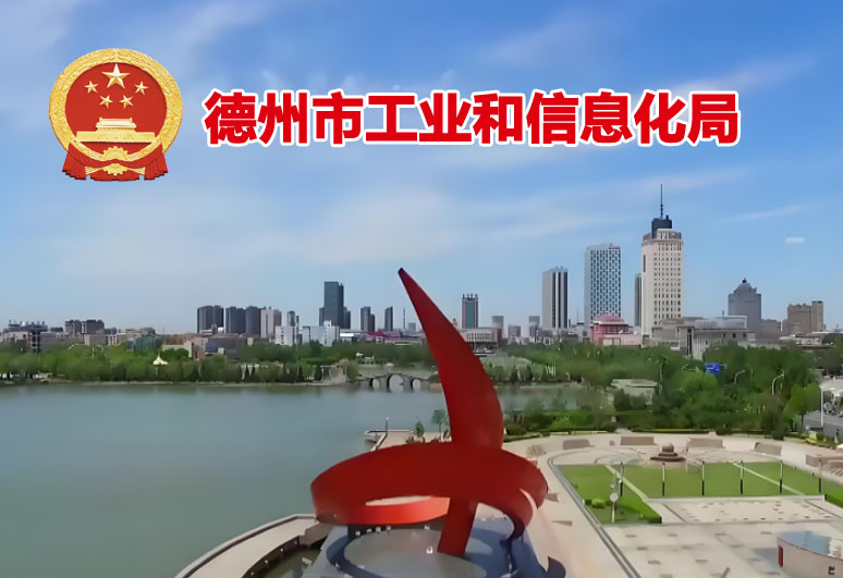 德州市山东省创新型中小企业