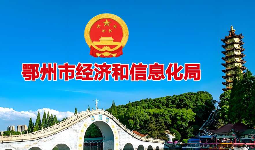 鄂州市智能工厂认定